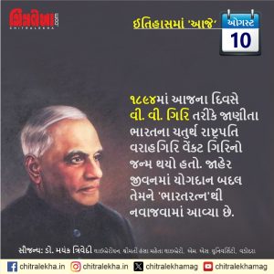 ૧૦ ઓગસ્ટ ૨૦૨૬