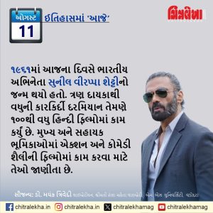 ૧૧ ઓગસ્ટ ૨૦૨૬