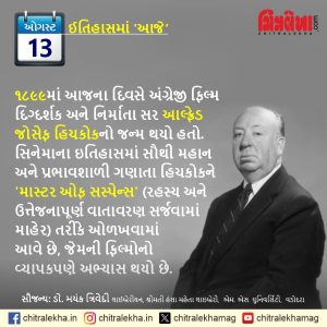 ૧૩ ઓગસ્ટ ૨૦૨૬