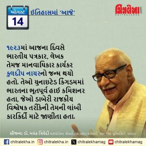 ૧૪ ઓગસ્ટ ૨૦૨૬