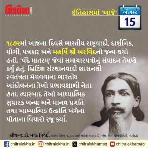 ૧૫ ઓગસ્ટ ૨૦૨૬