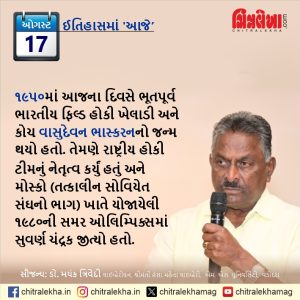 ૧૭ ઓગસ્ટ ૨૦૨૬