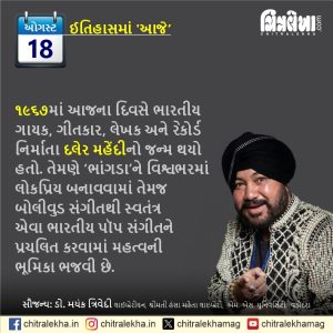 ૧૮ ઓગસ્ટ ૨૦૨૬