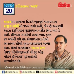 ૨૦ ઓગસ્ટ ૨૦૨૬