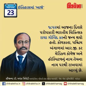 ૨3 ઓગસ્ટ ૨૦૨૬