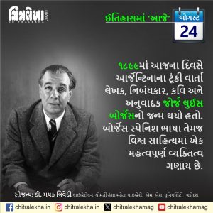 ૨૪ ઓગસ્ટ ૨૦૨૬