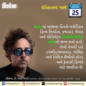 ૨૫ ઓગસ્ટ ૨૦૨૬