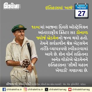 ૨૭ ઓગસ્ટ ૨૦૨૬