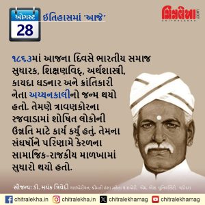 ૨૮ ઓગસ્ટ ૨૦૨૬