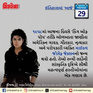 ૨૯ ઓગસ્ટ ૨૦૨૬