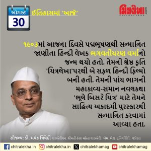 ૩૦ ઓગસ્ટ ૨૦૨૬