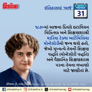 ૩૧ ઓગસ્ટ ૨૦૨૬