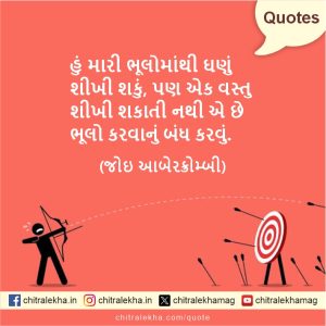 સુવિચાર – ૦૬ ઓગસ્ટ ૨૦૨૬
