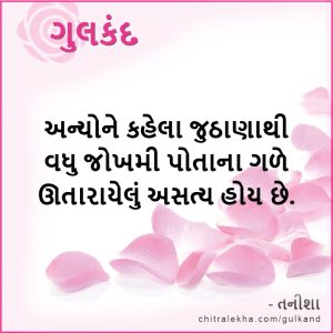 ગુલકંદ ૦૮ ઓગસ્ટ ૨૦૨૬