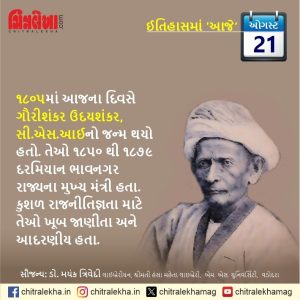 ૨૧ ઓગસ્ટ ૨૦૨૬