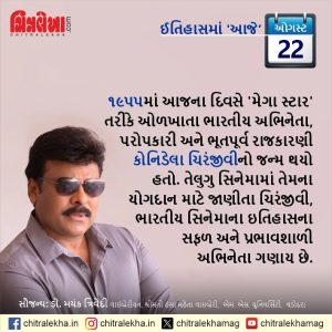 ૨૨ ઓગસ્ટ ૨૦૨૬