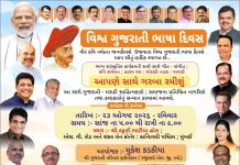 મુંબઈમાં વિશ્વ ગુજરાતી ભાષા દિવસની ઉજવણીમાં ગુજરાતી પ્રતિભાઓનું સન્માન