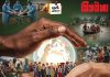 માનવતાની પાંચ મહાન મિસાલ…
