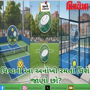 વિશ્વની આ અનોખી રમતો વિશે જાણો છો?