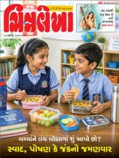 Gujarati Print + e-magazine