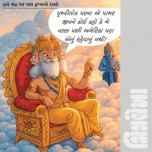 વાહ ભાઈ વાહ! ૧૬ સપ્ટેમ્બર ૨૦૨૬