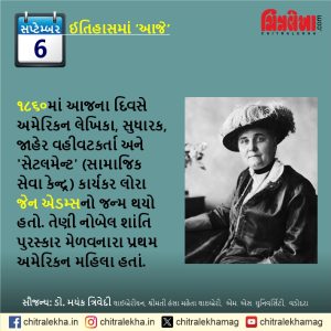 ૦૬ સપ્ટેમ્બર ૨૦૨૬