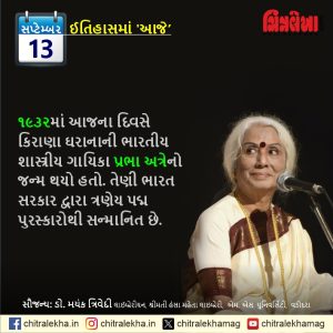 ૧૩ સપ્ટેમ્બર ૨૦૨૬