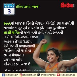 ૦૩ સપ્ટેમ્બર ૨૦૨૬