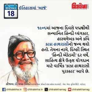 ૧૮ સપ્ટેમ્બર ૨૦૨૬