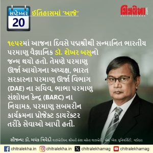 ૨૦ સપ્ટેમ્બર ૨૦૨૬
