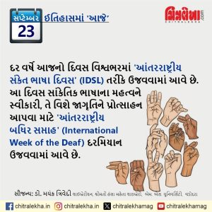 ૨૩ સપ્ટેમ્બર ૨૦૨૬