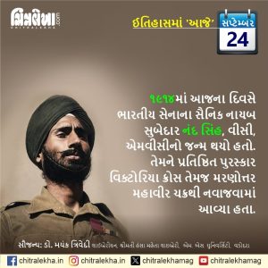 ૨૪ સપ્ટેમ્બર ૨૦૨૬