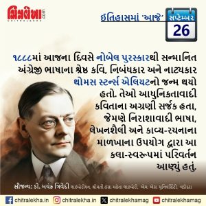 ૨૬ સપ્ટેમ્બર ૨૦૨૬