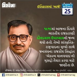 ૨૫ સપ્ટેમ્બર ૨૦૨૬