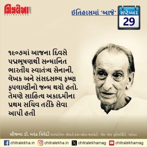 ૨૯ સપ્ટેમ્બર ૨૦૨૬