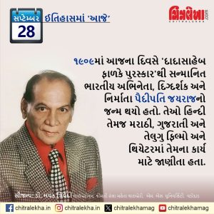 ૨૮ સપ્ટેમ્બર ૨૦૨૬