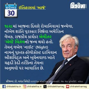 ૩૦ સપ્ટેમ્બર ૨૦૨૬