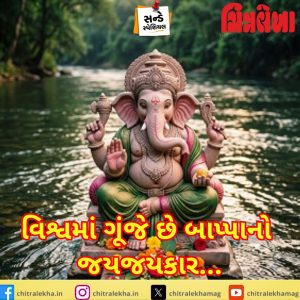વિશ્વમાં ગૂંજે છે બાપ્પાનો જયજયકાર…