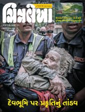 Gujarati Print + e-magazine