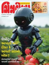 Gujarati Print + e-magazine