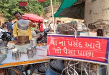 ચા ના પસંદ આવે તો પૈસા પાછા..!