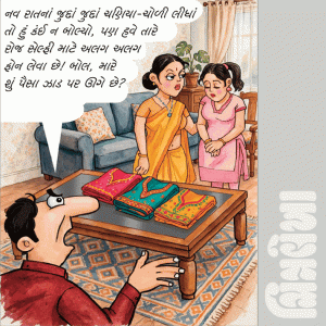 વાહ ભાઈ વાહ! ૧૪ ઑક્ટોબર ૨૦૨૬