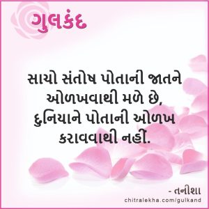 ગુલકંદ ૧૭ ઑક્ટોબર ૨૦૨૬