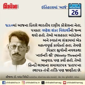૨૬ ઑક્ટોબર ૨૦૨૬