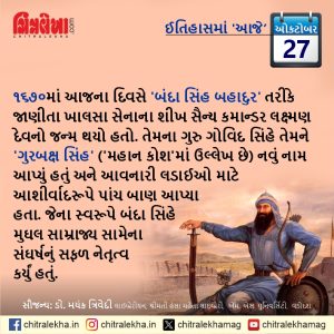 ૨૭ ઑક્ટોબર ૨૦૨૬