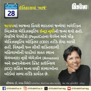 ૨૮ ઑક્ટોબર ૨૦૨૬