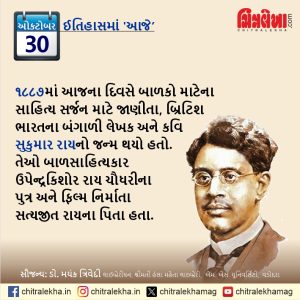૩૦ ઑક્ટોબર ૨૦૨૬