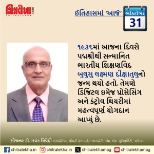 ૩૧ ઑક્ટોબર ૨૦૨૬