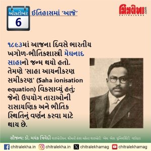 ૦૬ ઑક્ટોબર ૨૦૨૬