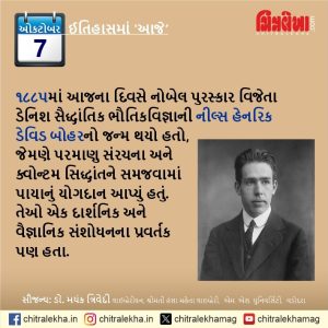 ૦૭ ઑક્ટોબર ૨૦૨૬